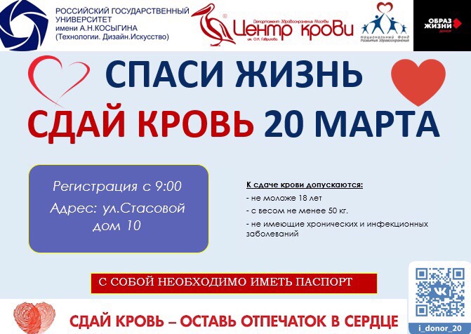 Анкета донора крови. Донорская акция. Национальный фонд развития здравоохранения донорство. Сдай кровь оставь отпечаток в сердце.