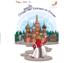 Капелька крови рассказывает детям о культурных достопримечательностях регионов России в игре-раскраске Национального фонда развития здравоохранения