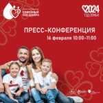 Год семьи через призму донорства: в феврале стартует новая всероссийская акция